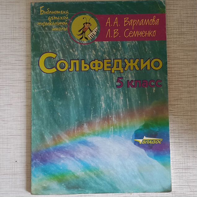 Учебники по сольфеджио