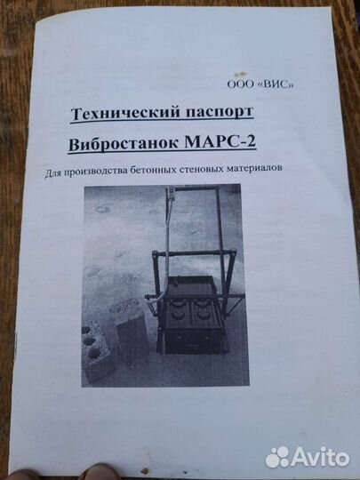 Вибростанок марс -2