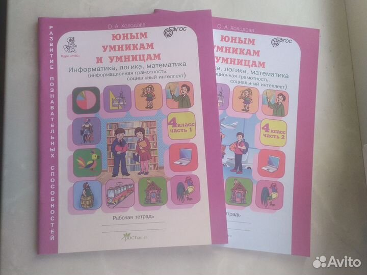 Юным умникам и умницам. Рабочая тетрадь в 2-х ч