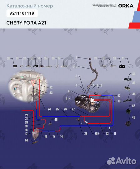 Топливный бак Chery Fora A21