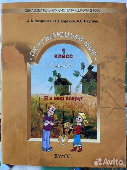 Учебники окружающий мир 1 класс