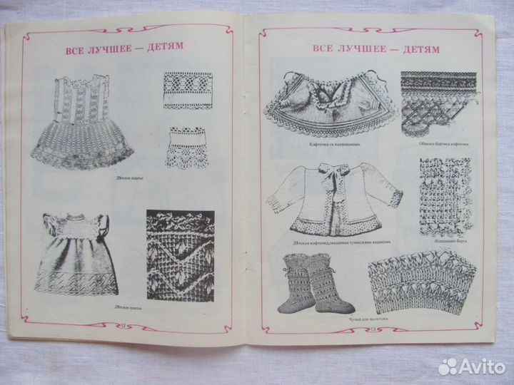 Модели по вязанию из дореволюционных журналов
