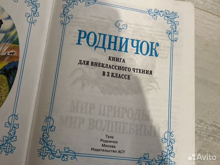 Книга для внеклассного чтения 3 класс