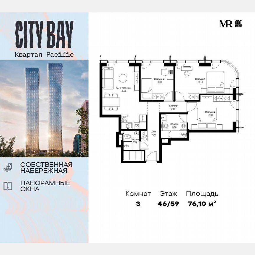 3-к. квартира, 76,1 м², 46/59 эт.