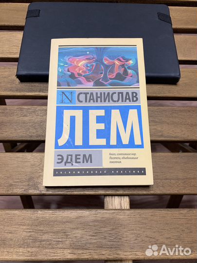 Станислав Лем 