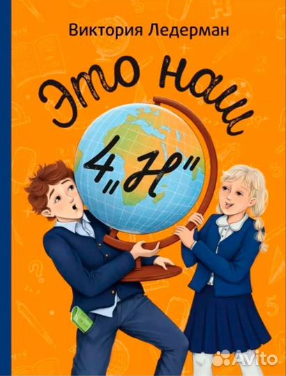 Ледерман это наш 4 