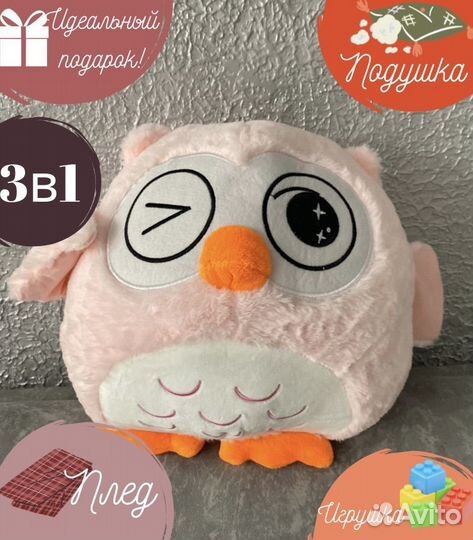 Мягкая игрушка сова 3в1 подарок