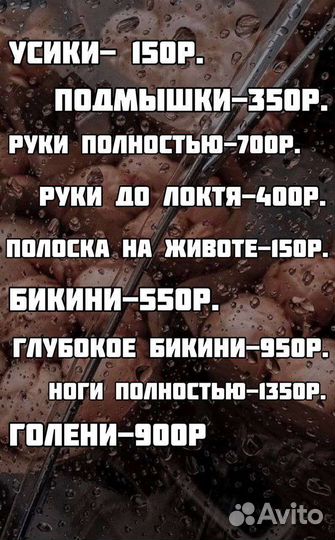 Депиляция