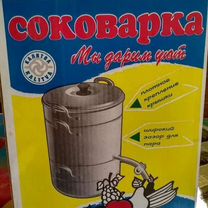 Соковарка Калитва 6л