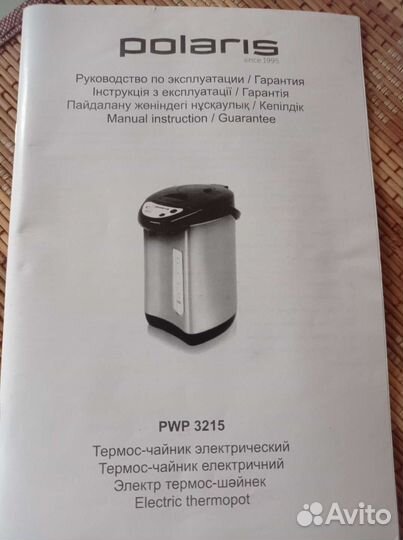 Чайник термопот