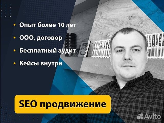 Продвижение сайта сео