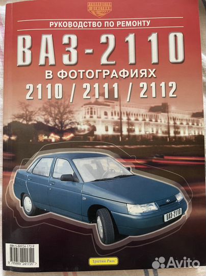 Руководство по ремонту ваз-2110 в фотографиях