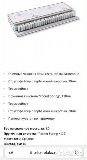 Детская кровать с ортопедическим матрасом