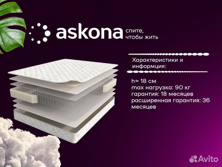 Матрас для кровати аскона