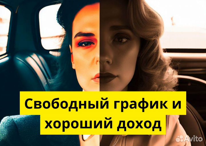 Ищем водителя на личном тс в Яндекс.Go