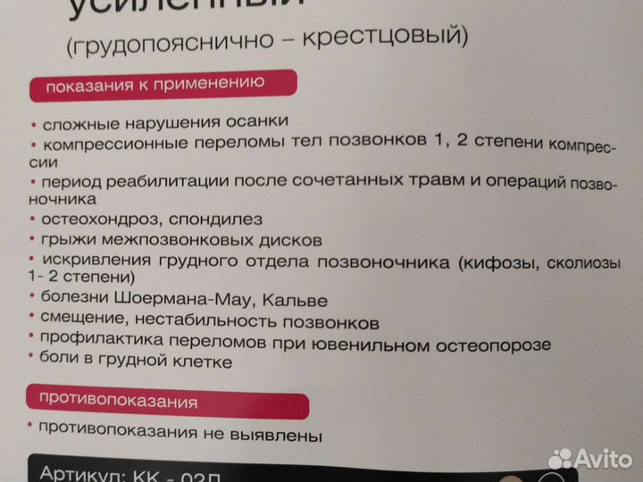 Корсет поясный/корректор осанки усиленный