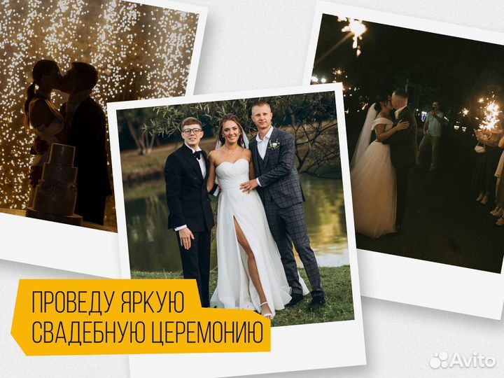 Ведущий на Свадьбу/Юбилей/Корпоратив