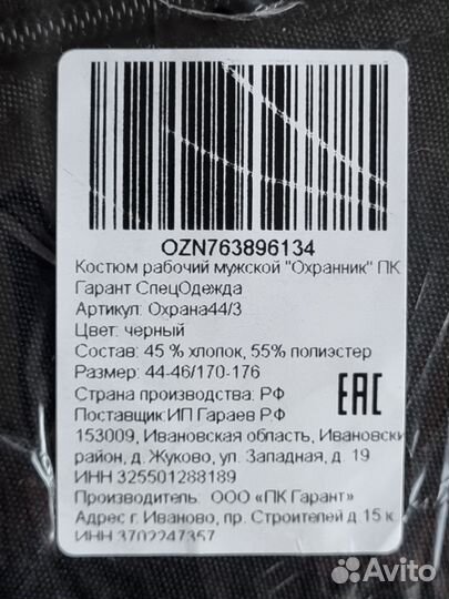 Черная форма охранника