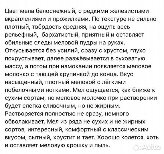 Мел Севрюково,Ватутин,Пастила