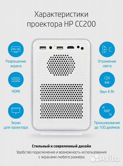 Портативный проектор HP CC200 (HP) + полотно