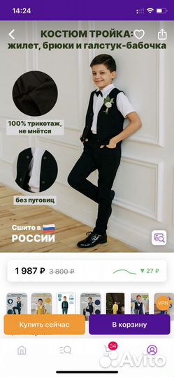 Костюм брючный на мальчика