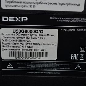 Подсветка от телевизора Dexp U50G8000Q