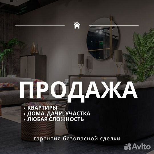 Риелтор покупка и продажа недвижимости