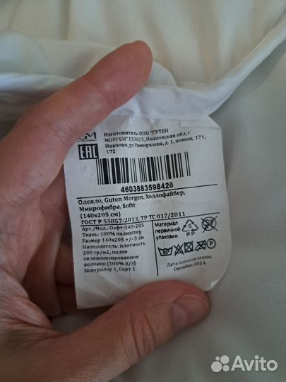 Одеяло новое 140х205