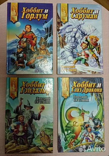 Суслин Дмитрий Хоббит