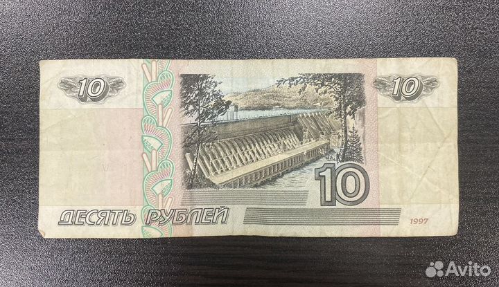 Купюра 10 рублей 1997 года (модификафия 2001г.)