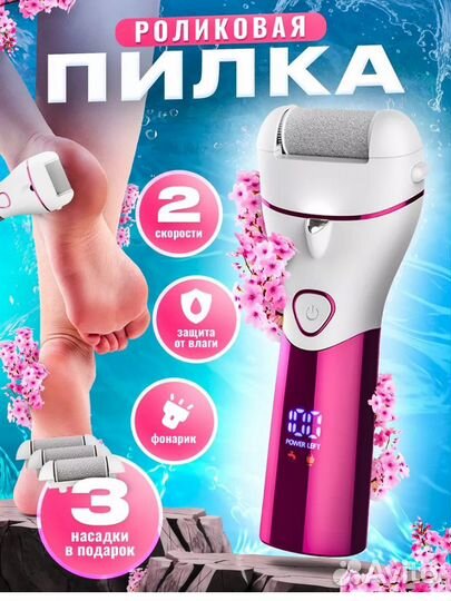 Пилка для пяток электрическая