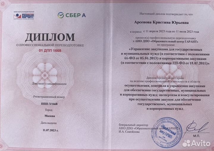 Тендерный специалист, обучение, консультации