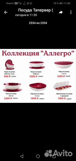 Чаши Аллегро Tupperware