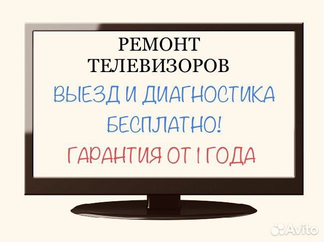 Ремонт телевизоров