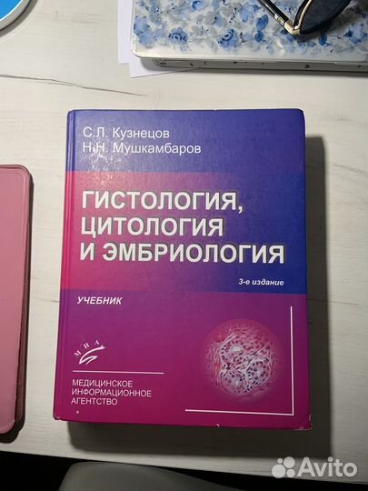Учебник по гистологии Кузнецов, Мушкамбаров