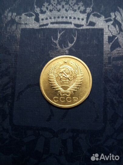 5коп. 1961-91г. Погодовка СССР