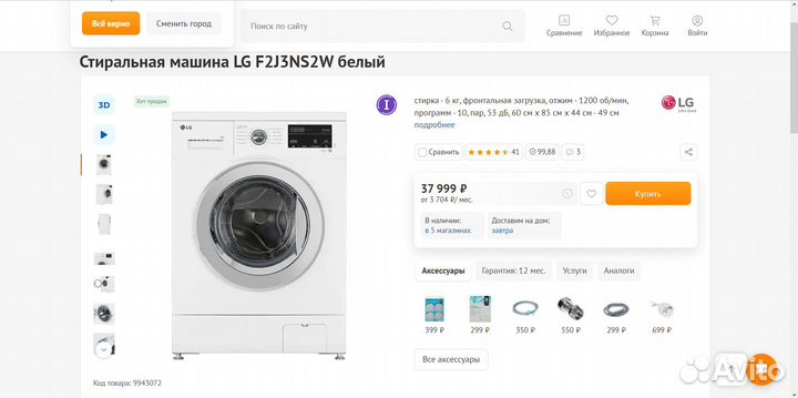 Новая 6.5кг Стиральная машина LG F2J3NS2W