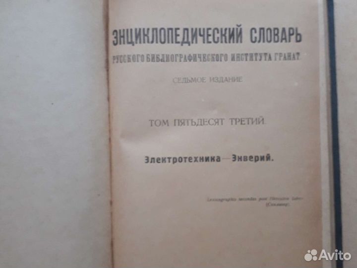 Энциклопедический словарь, гранат