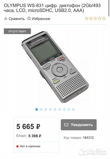 Цифровой диктофон olympus