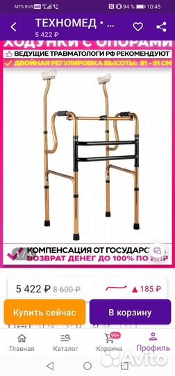 Ходунки для взрослых