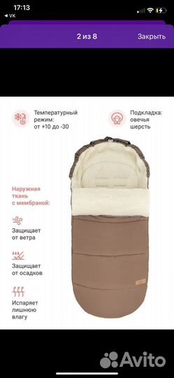 Конверт на овчине