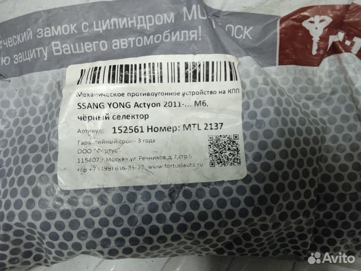 Замок МКПП 6 ст(под черный селектор)