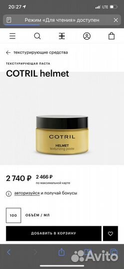 Текстурирующая паста Cotril