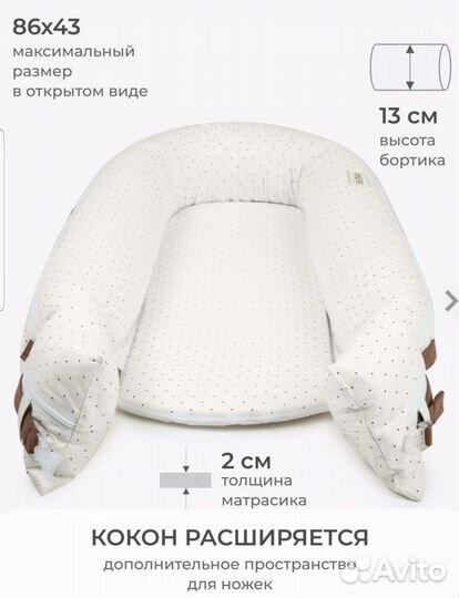 Кокон гнездышко позиционер люлька для сна младенца