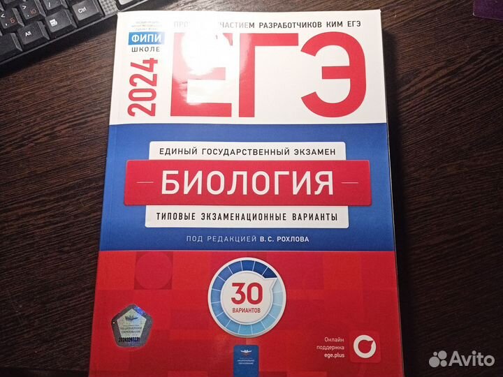 Сборник экзаменационных вариантов ЕГЭ по биологии