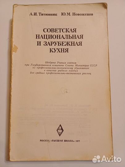 Книги по кулинарии СССР