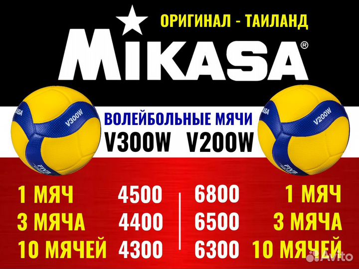 Мяч волейбольный mikasa V200W Оригинал Таиланд