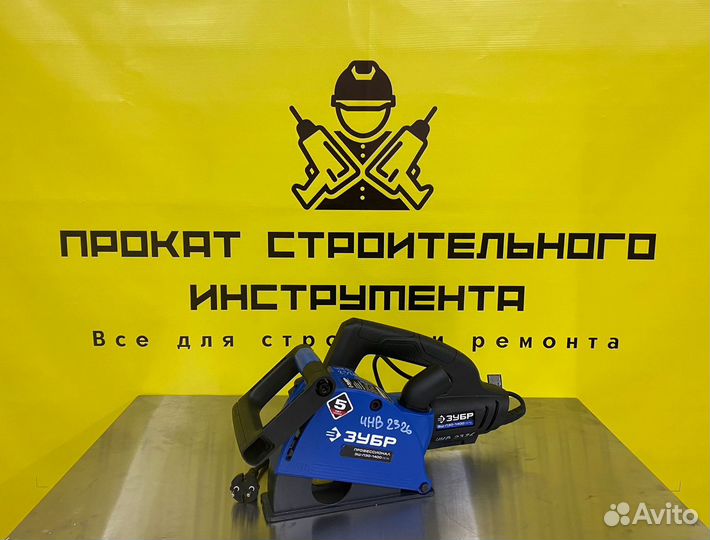 Штроборез прокат