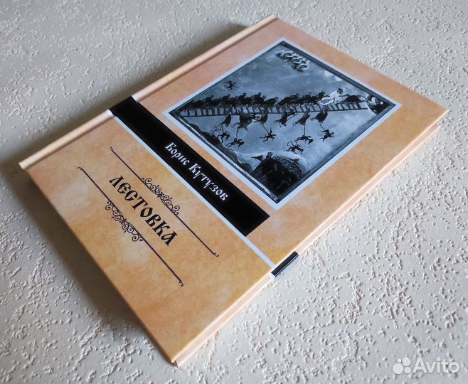 Лестовка. Борис Кутузов