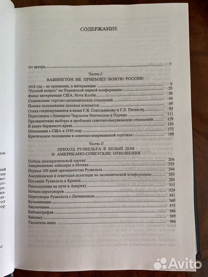 Москва-Вашингтон: на пути к признанию. 1918-1933